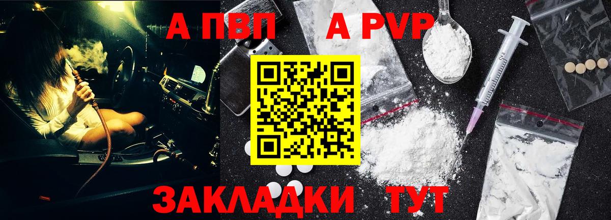 APVP VHQ  Alfa_PVP мука  Шатура  APVP кристаллы  Альфа ПВП  Вход с VPN 