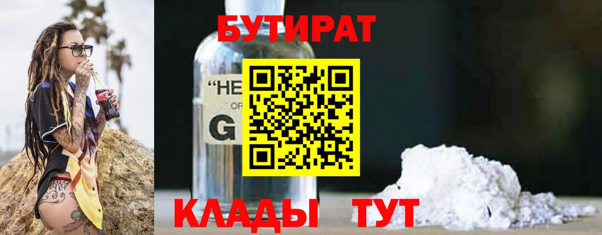 Шатура  БУТИРАТ бутик  Вход с VPN 