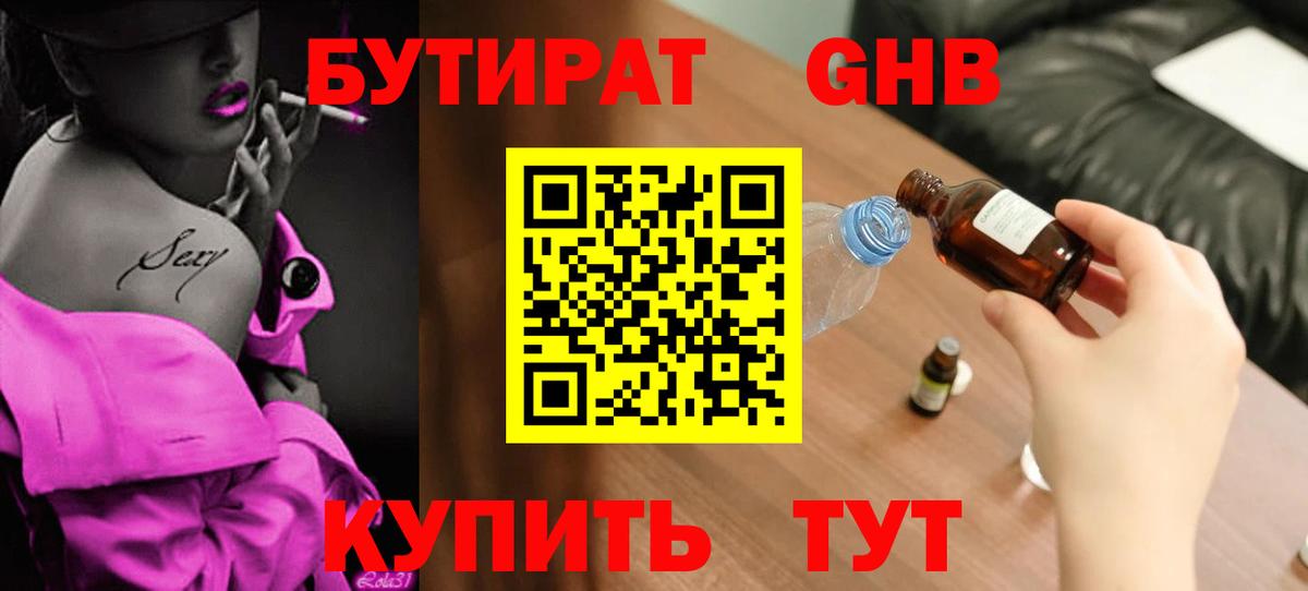 Бутират оксана Шатура