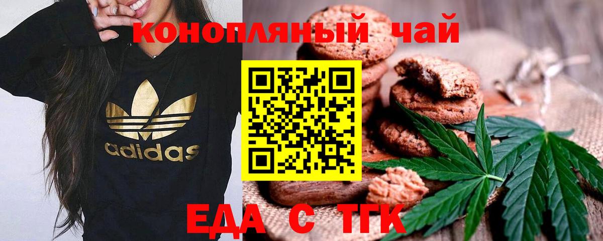 Печенье с ТГК конопля  Вход с VPN  Шатура 