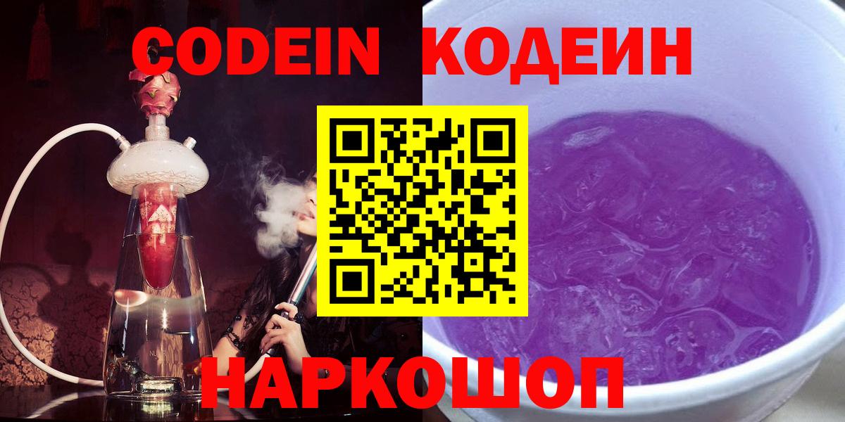 Codein напиток Lean (лин) Шатура