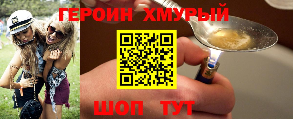 ГЕРОИН  ГЕРОИН Heroin  Вход с VPN  Шатура 