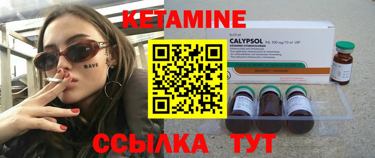 КЕТАМИН VHQ Шатура