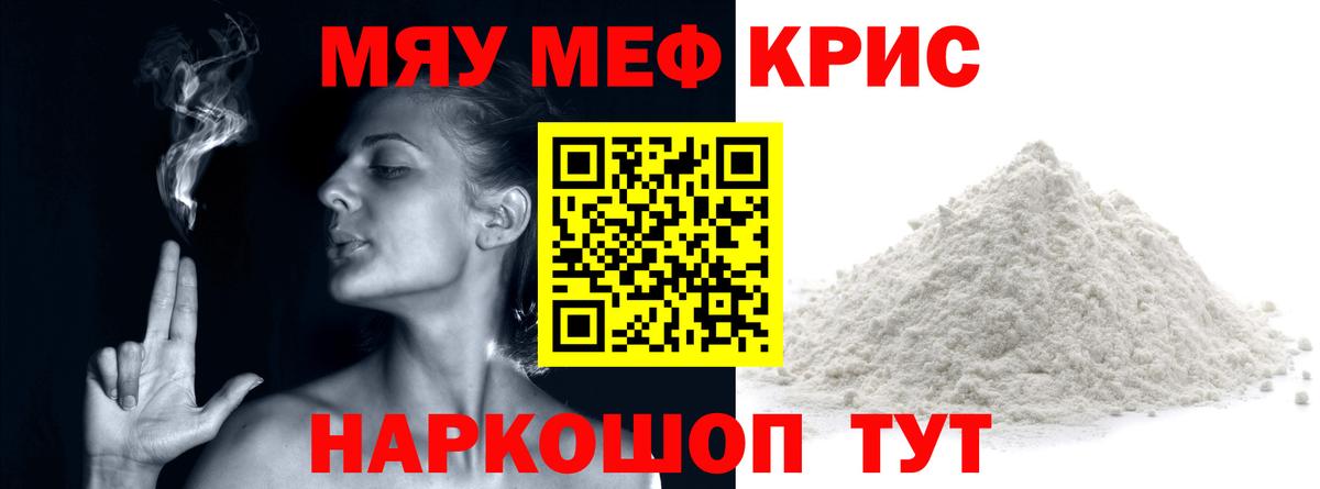 МЯУ-МЯУ мяу мяу  Вход с VPN  хочу наркоту  МЕФ мука  Шатура  МЯУ-МЯУ 