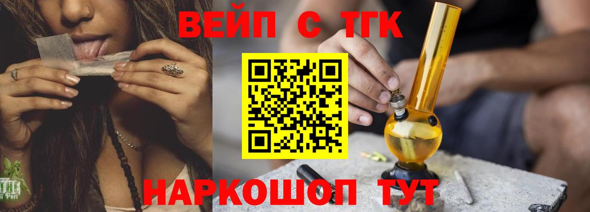 ТГК вейп  Вход с VPN  ТГК вейп  Шатура 